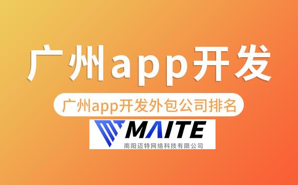 南阳app开发外包公司.jpg