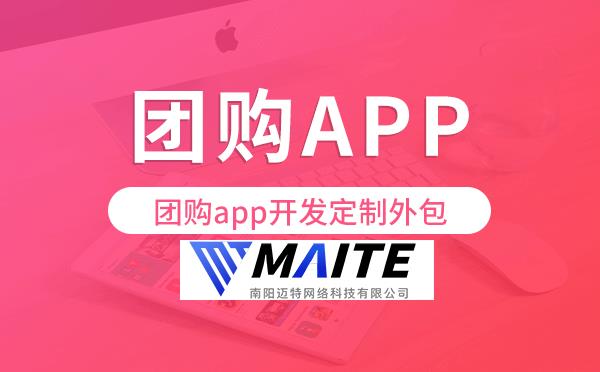 团购app开发定制外包找哪家公司好.png