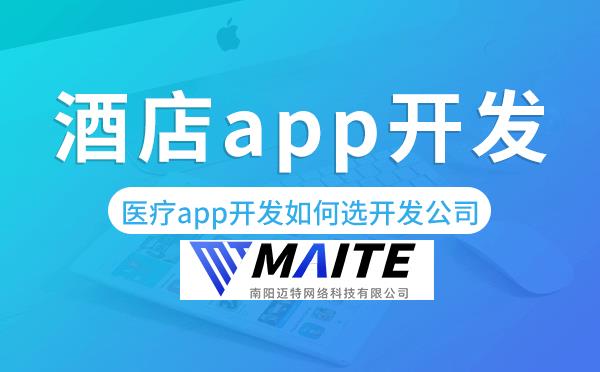 酒店app开发,酒店app开发解决方案.png