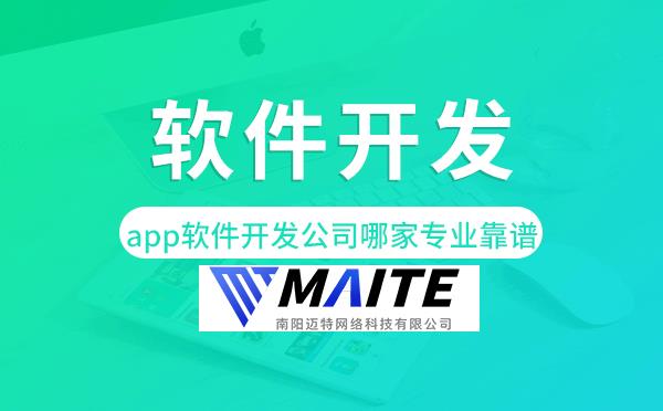 南阳app软件开发公司哪家专业靠谱.png