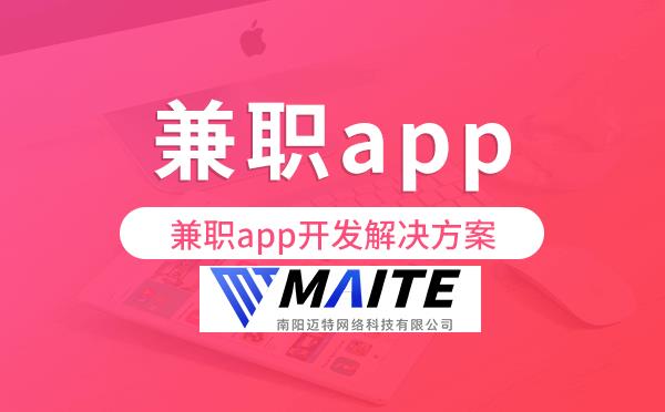 兼职app开发,兼职app开发解决方案.png