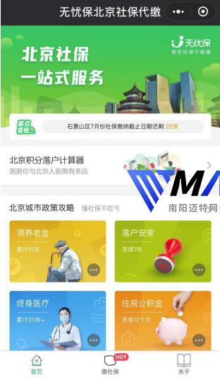 北京社保小程序上线，社保问题一站搞定-迈特科技