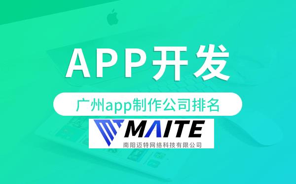 南阳app制作公司排名,南阳app开发制作.png
