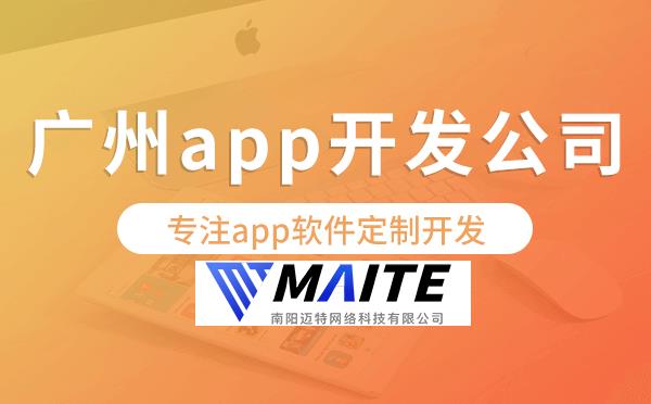 南阳app开发公司,专注app软件定制开发.png