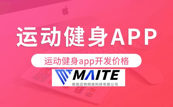 运动健身app开发价格,运动健身app开发报价.png