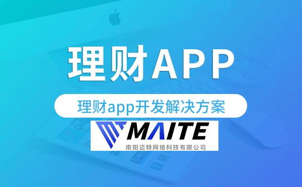 理财app开发,理财app开发解决方案.png