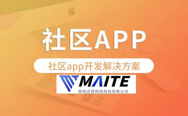 社区app开发,社区app开发解决方案.png