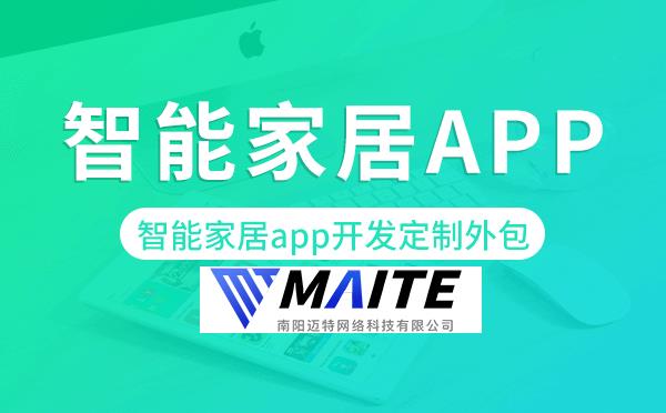 智能家居app开发定制外包找哪家公司好.png