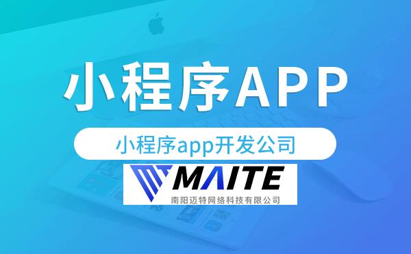 小程序app开发公司,小程序开发app开发.png