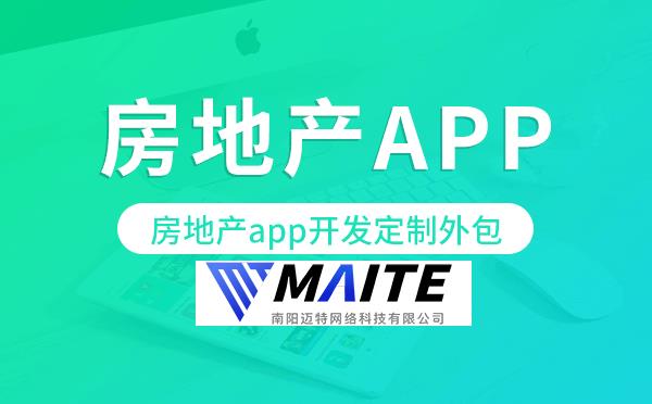 房地产app开发定制外包找哪家公司好.png