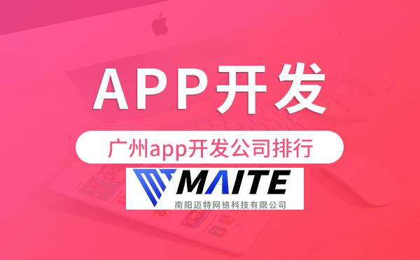 南阳app开发公司排行,南阳app公司排名.png