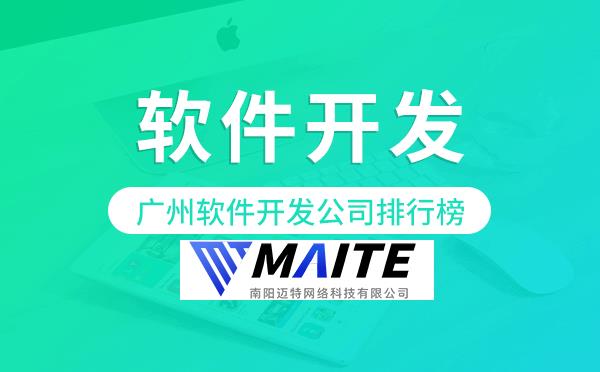 南阳软件开发公司排行榜,南阳app开发.png