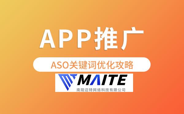 ASO关键词优化攻略.jpg