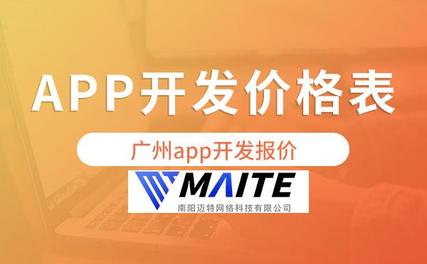 南阳app开发价格表.jpg