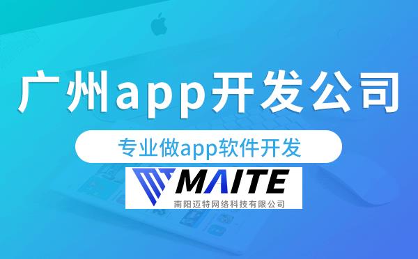 南阳app开发公司,专业做app软件开发.png