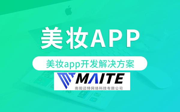 美妆app开发,美妆app开发解决方案.png