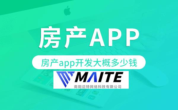 房产app开发大概多少钱,房产app开发多少钱.png