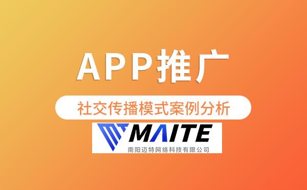 APP推广社交传播模式案例分析.jpg