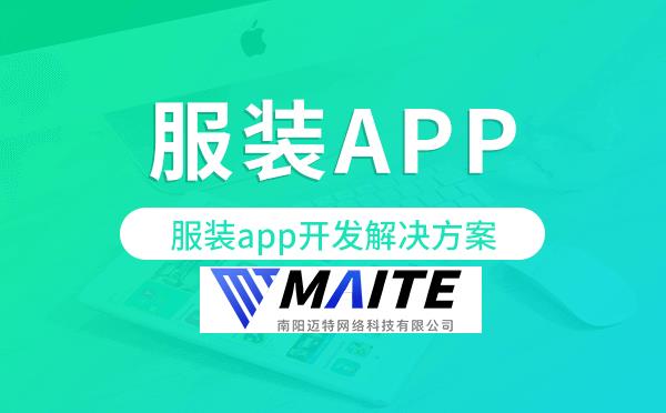 服装app开发,服装app开发解决方案.png