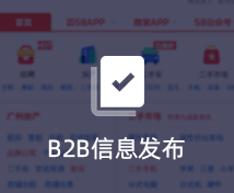 B2B信息发布小程序定制开发
